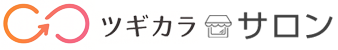 ツギカラ サロン予約システム
